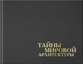 Тайны смерти